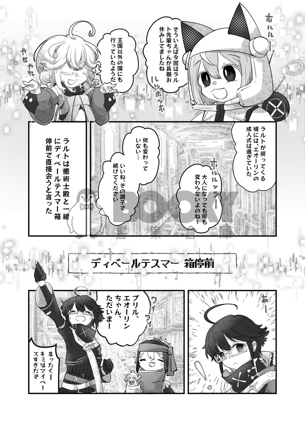 《酔わせ屋行こ！》 日文 試閱圖片