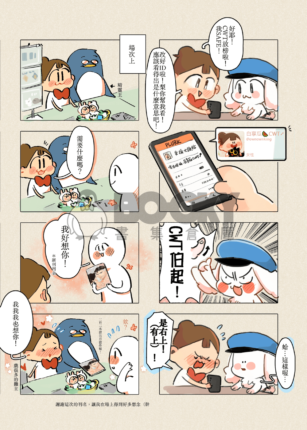 【瓜日常】擺攤的那些事#1 試閱圖片
