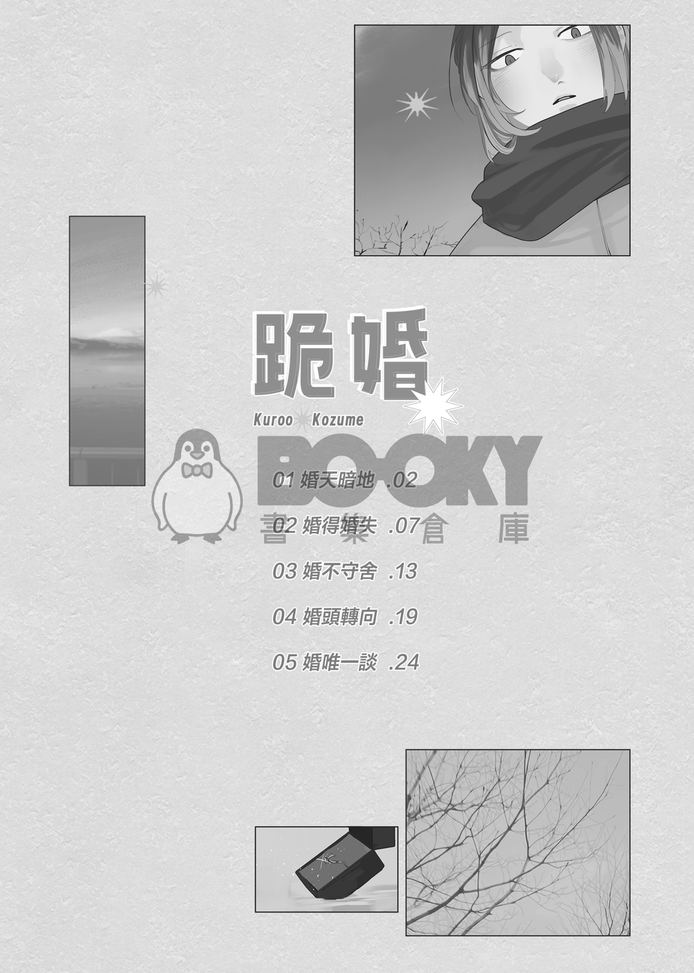 跪婚 試閱圖片
