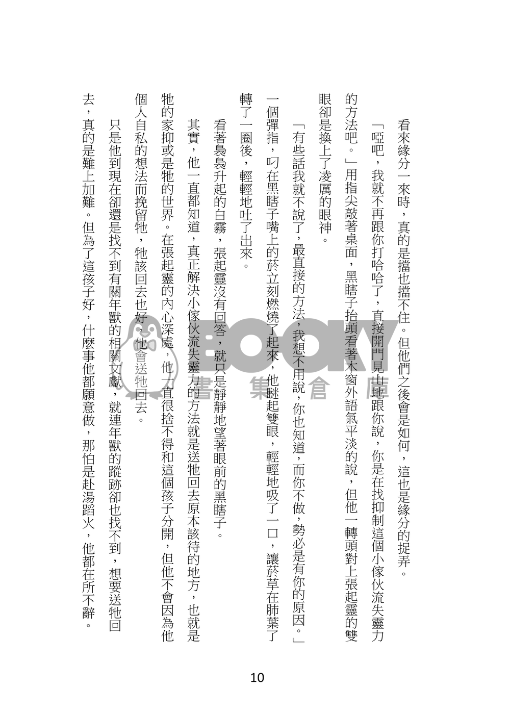 盜墓筆記同人《年獸來了》貳 試閱圖片