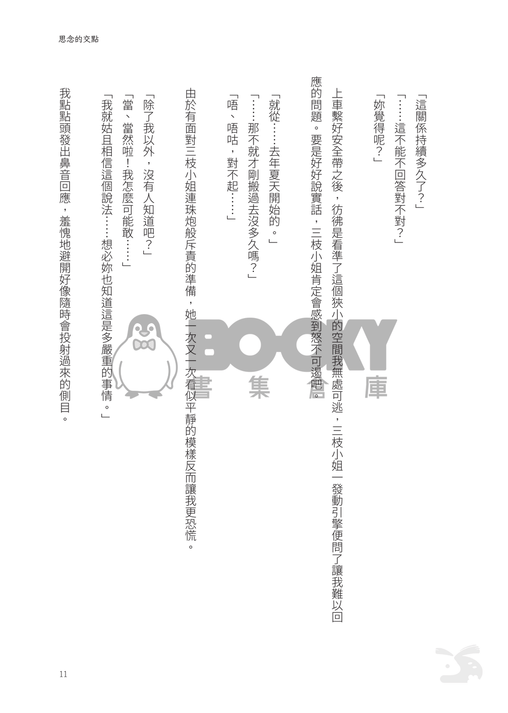 CWT67｜R18 原創BG｜《撫子與陽太》３ 試閱圖片