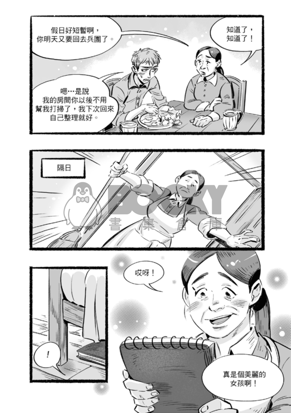 調查兵團的畫家 試閱圖片