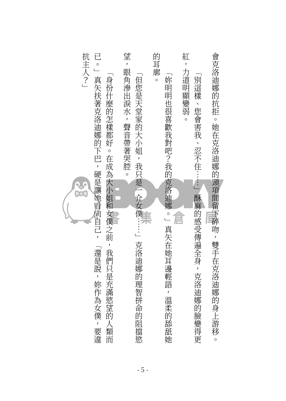 今天也沒能讓妳說出我的名字 試閱圖片