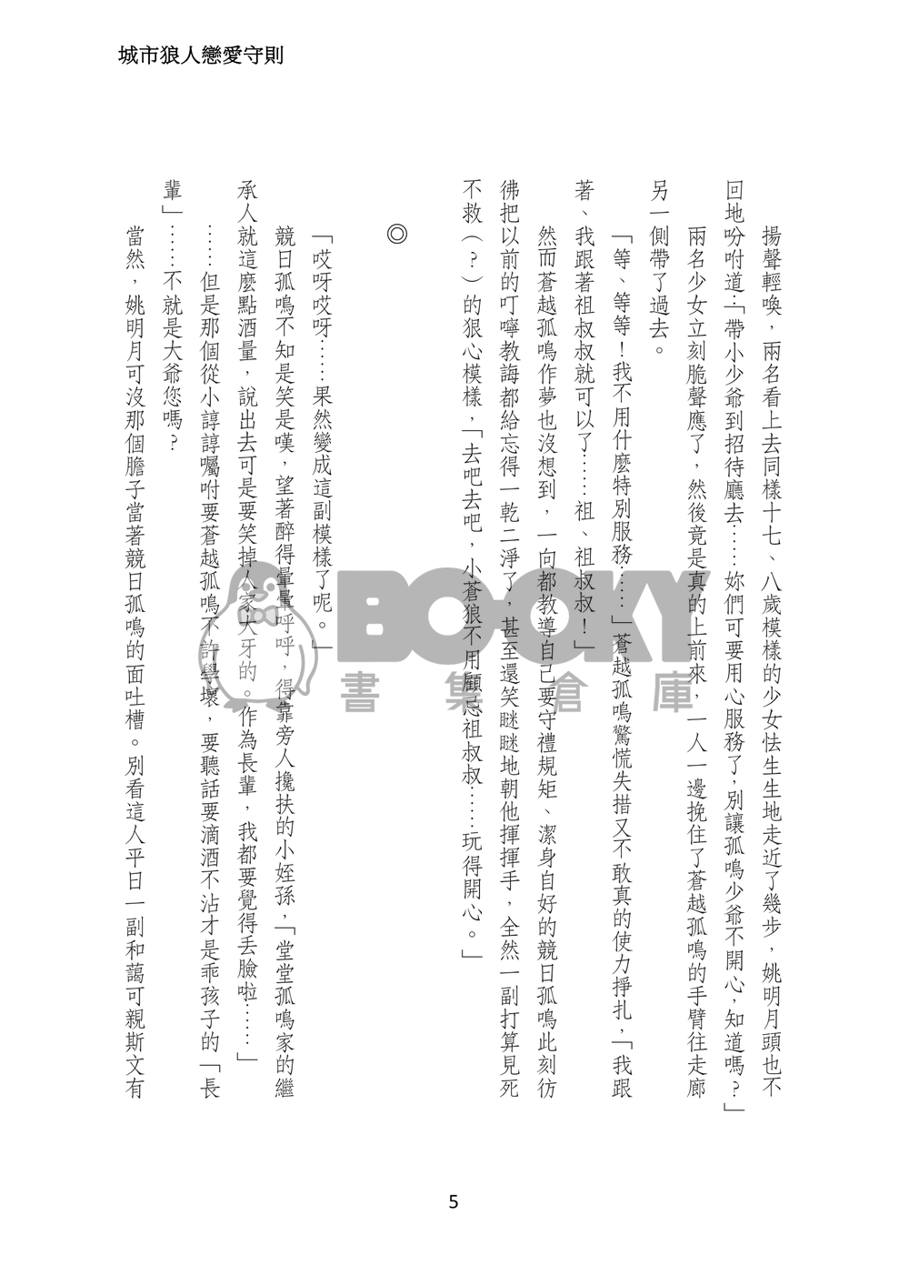 城市狼人戀愛守則 試閱圖片