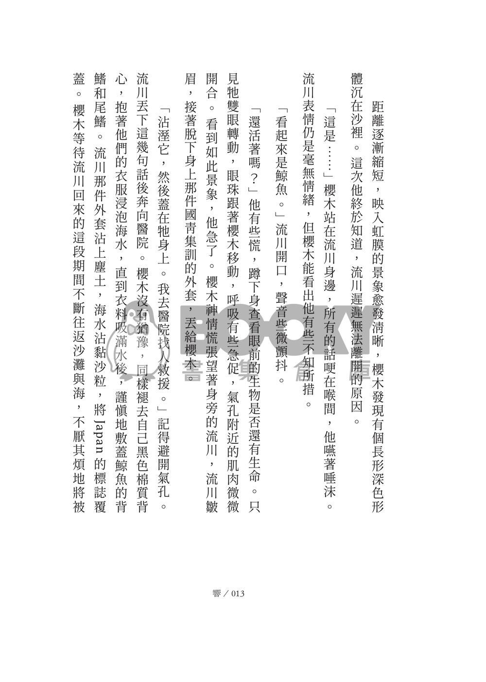 流花小說本《沉鯨》 試閱圖片