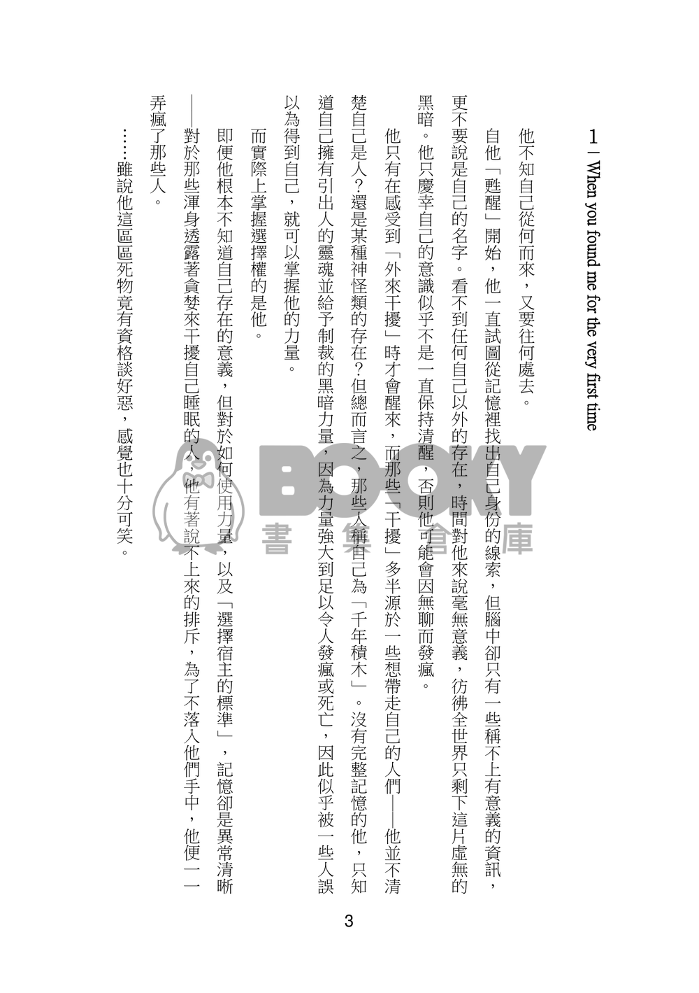 【遊戲王/闇表】半緣君 試閱圖片