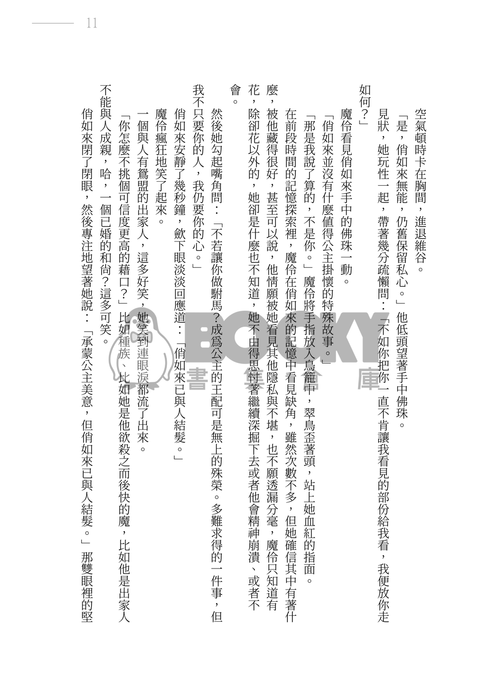 塵緣誤 試閱圖片