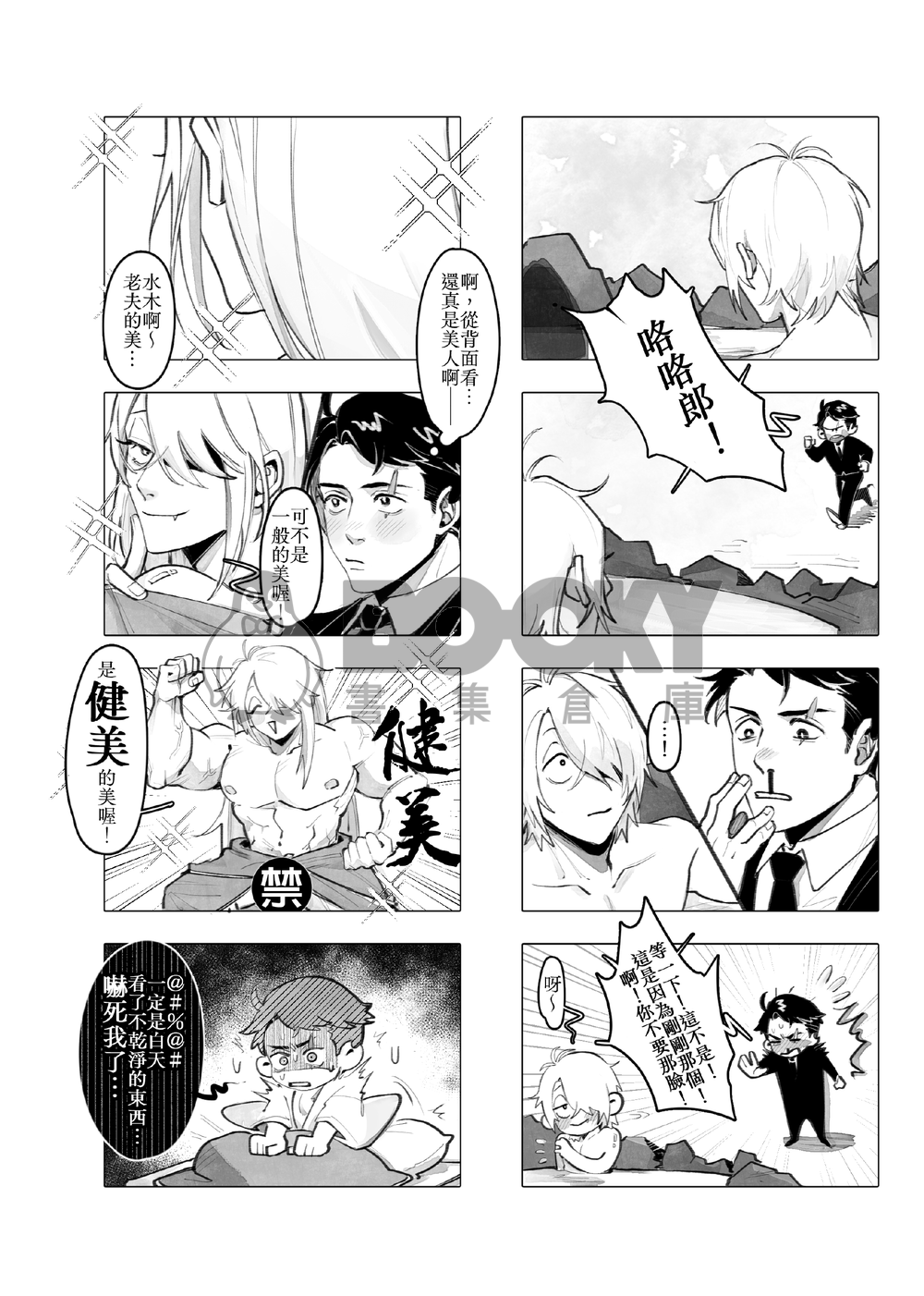 《從前從前有個眼球王子》 試閱圖片
