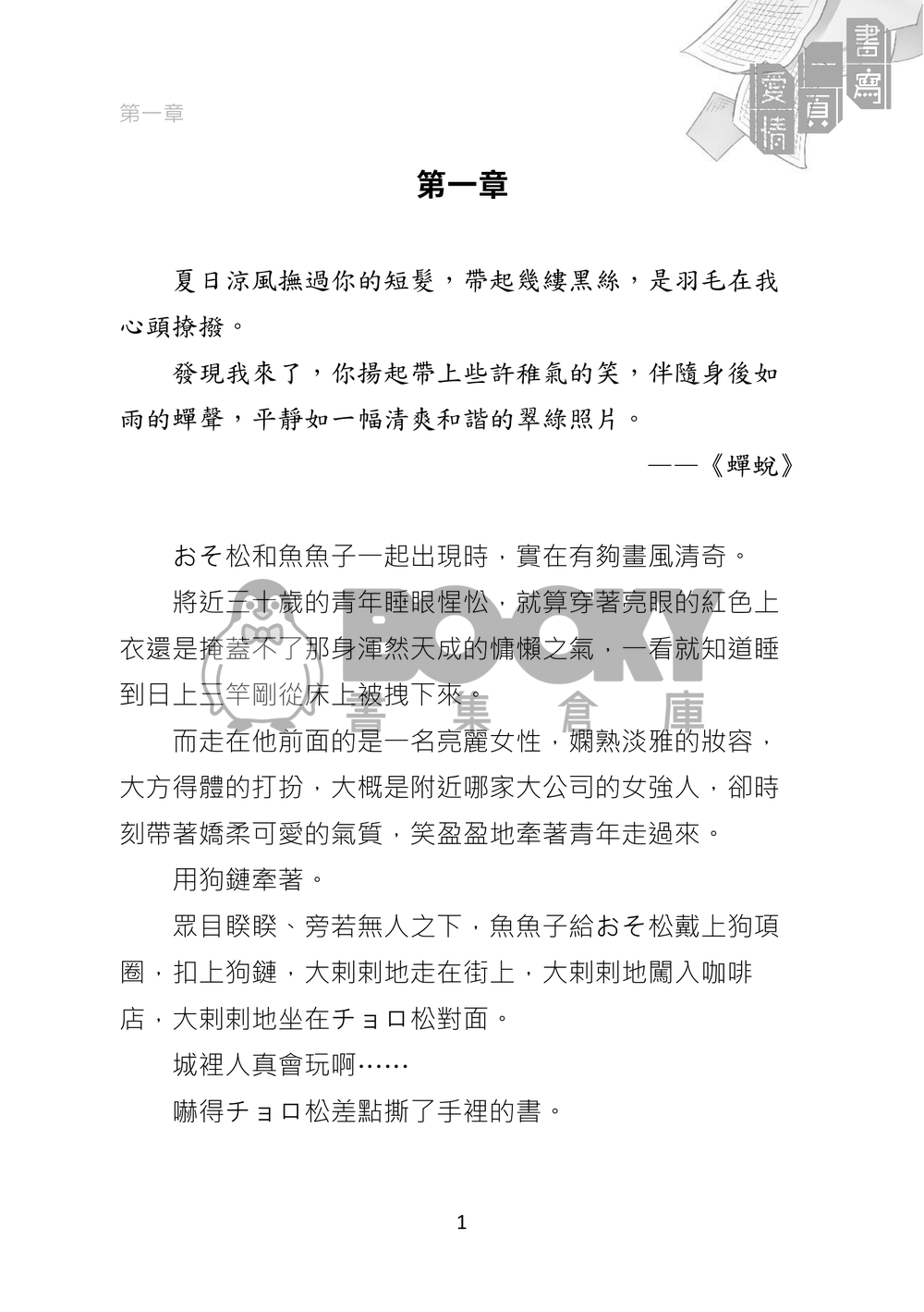 【おそ松さん | 速度松】書寫一頁愛情 試閱圖片