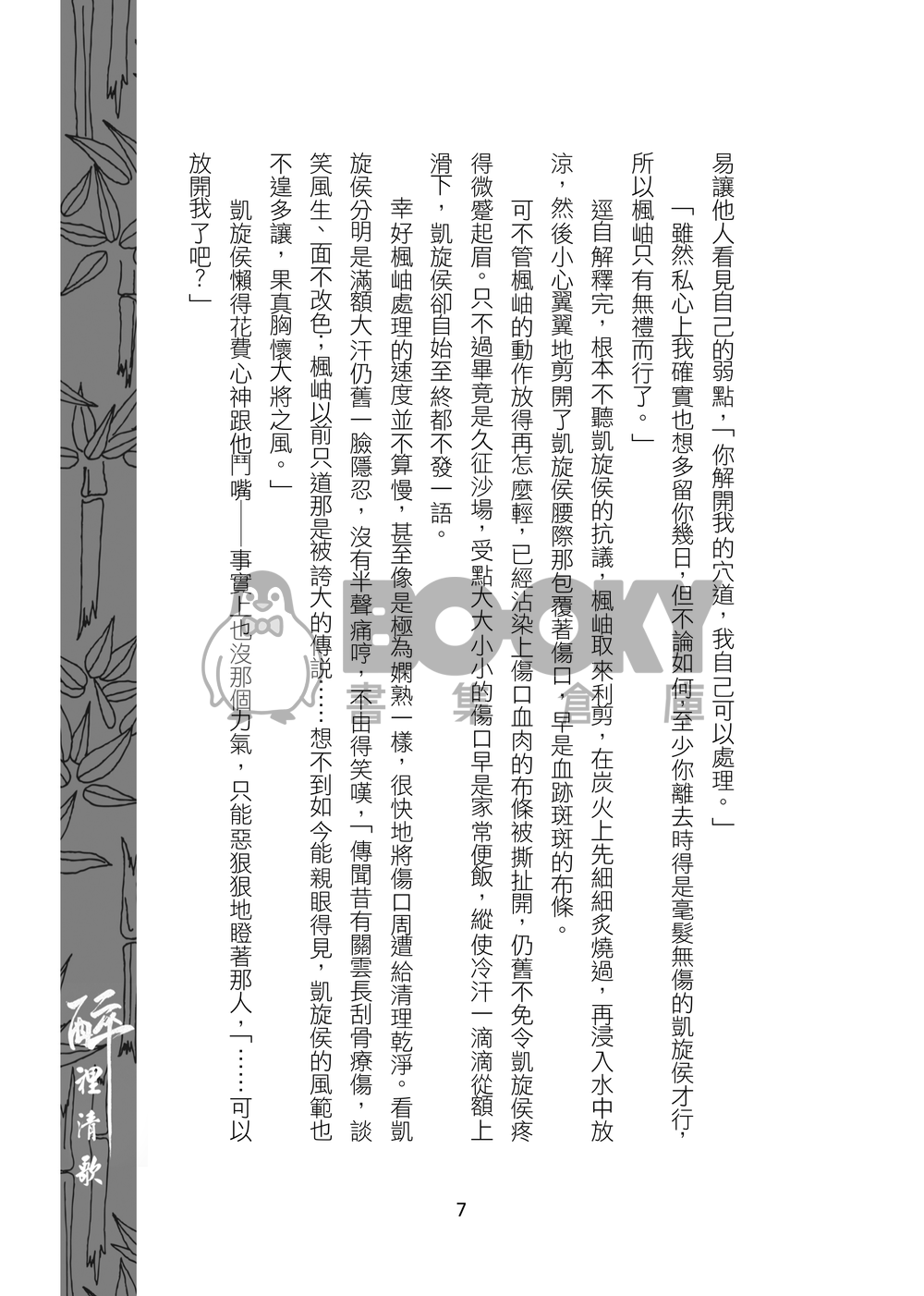 醉裡清歌 試閱圖片