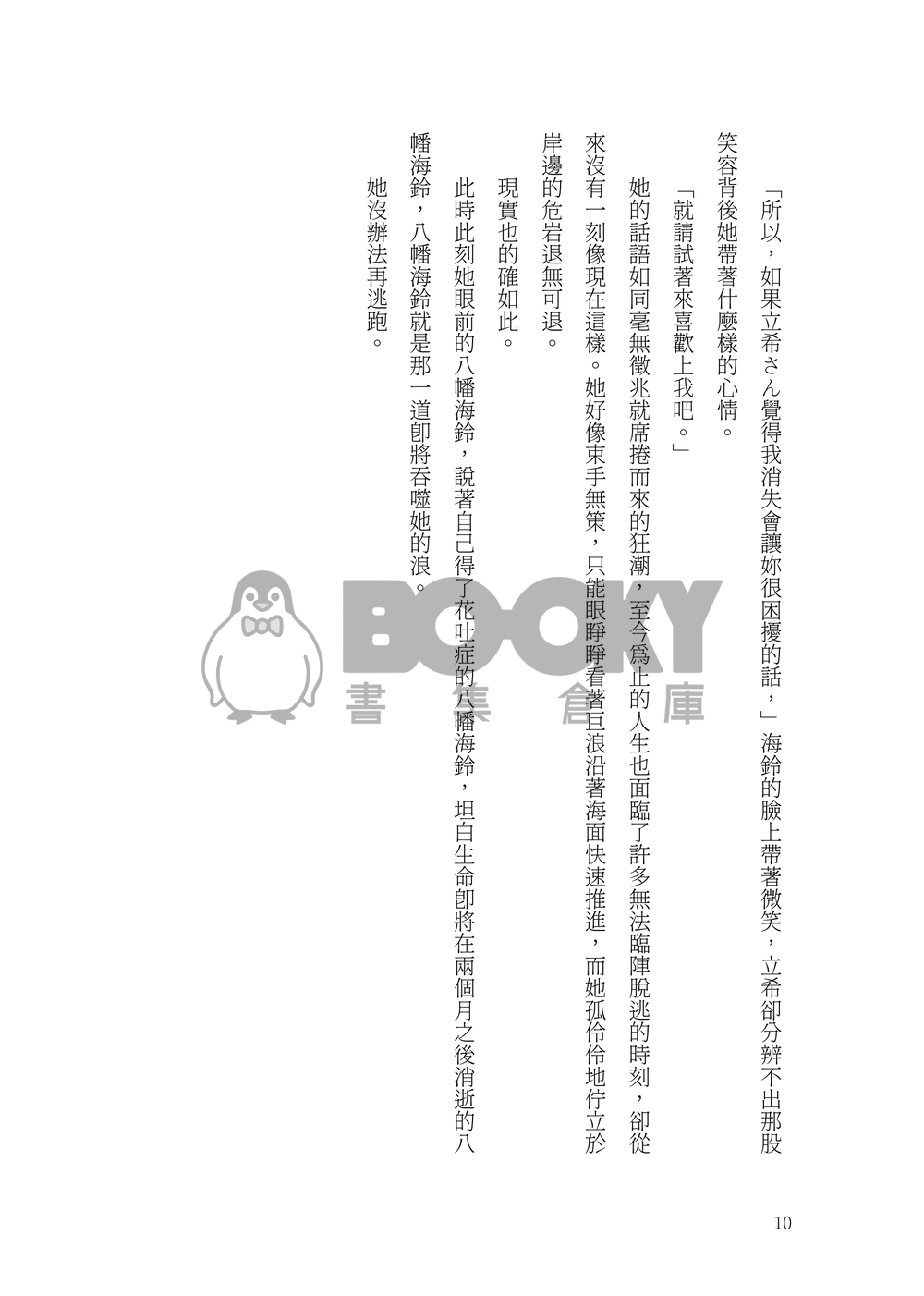 畏花開 試閱圖片