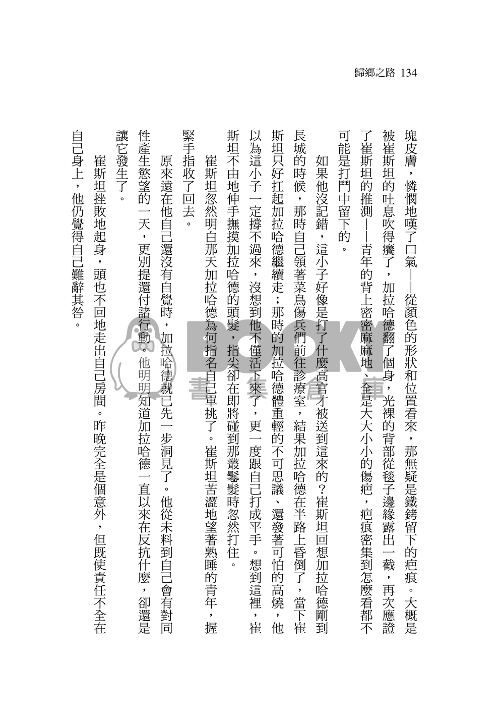 【King Arthur / Tristhad】The Way Leads Home 試閱圖片