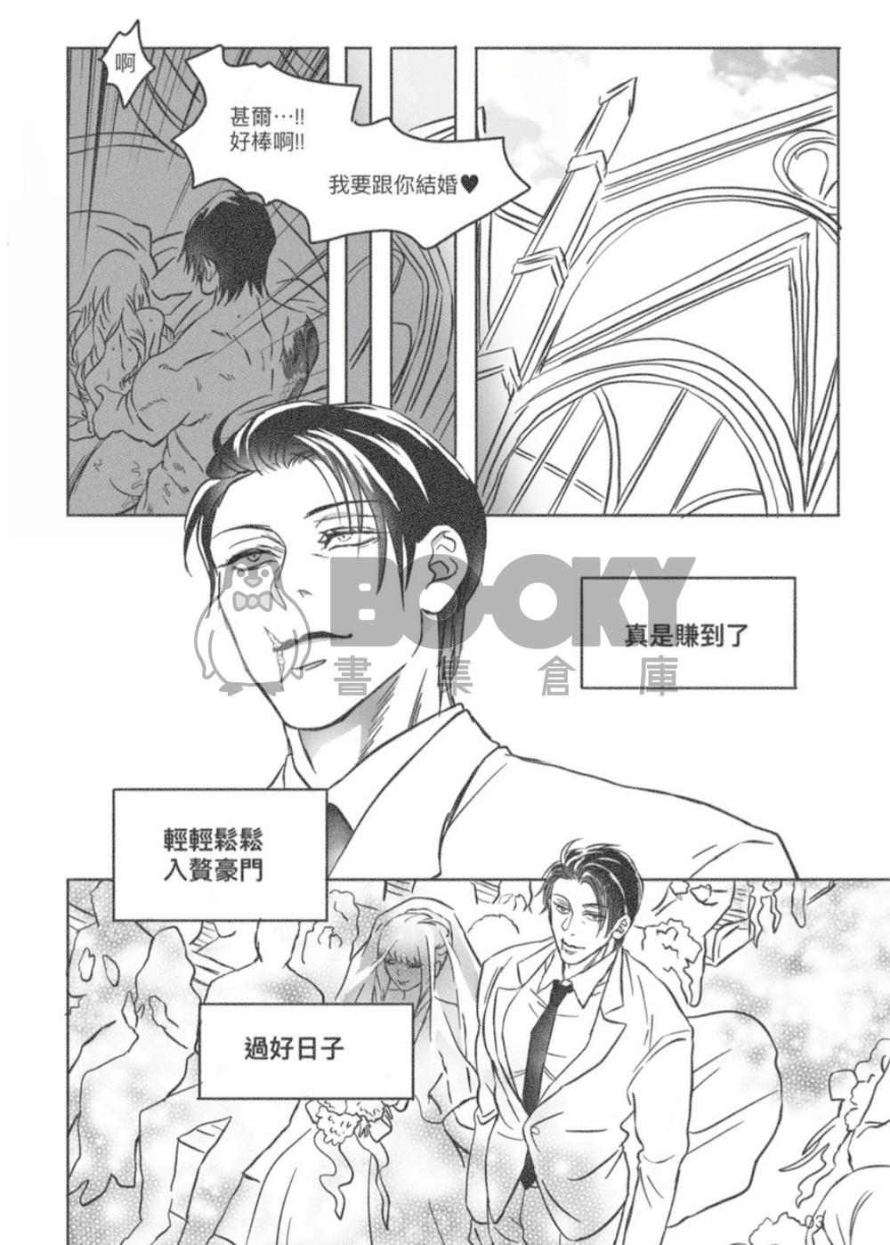 贅婿 試閱圖片