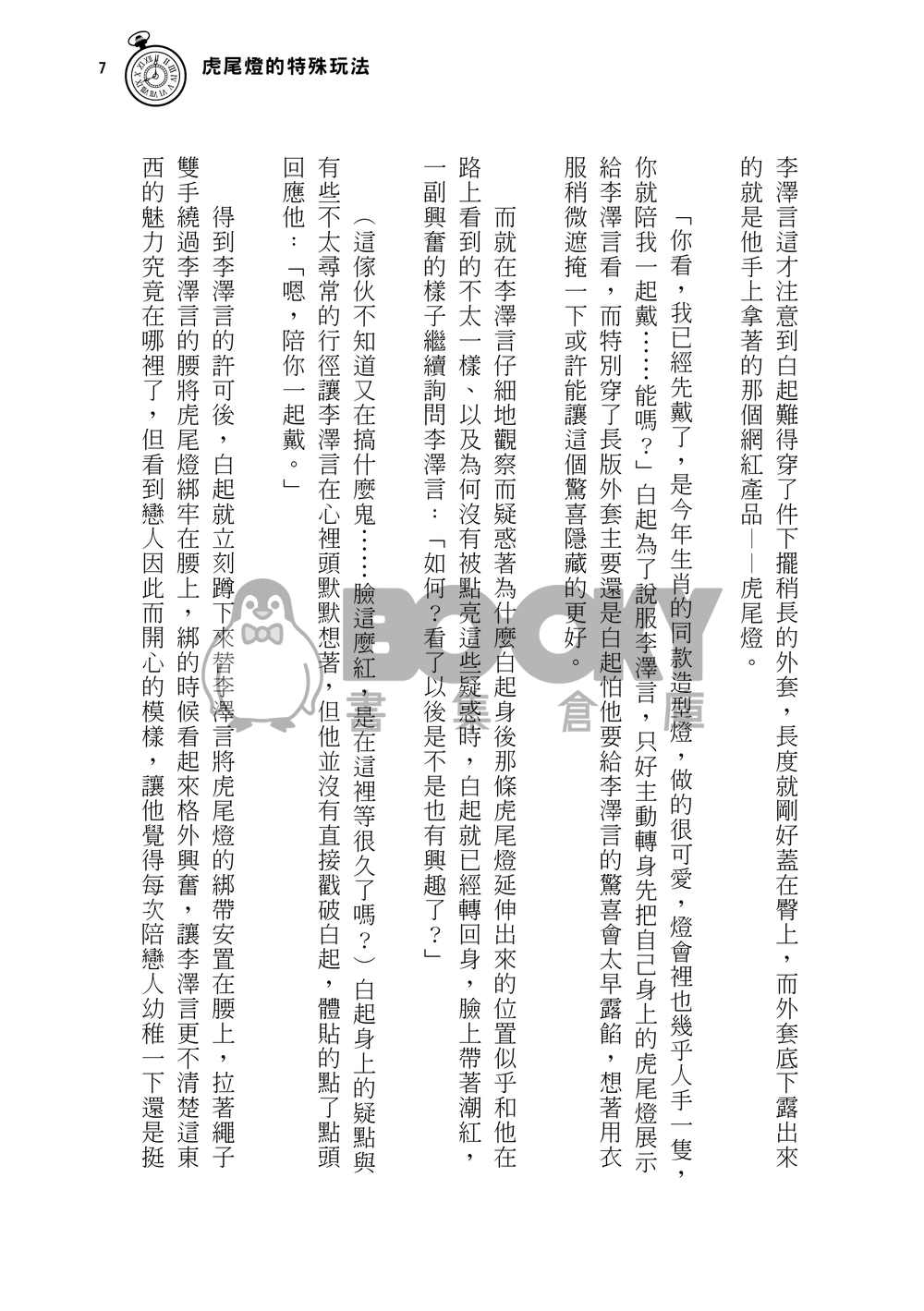 有關於虎尾燈 試閱圖片