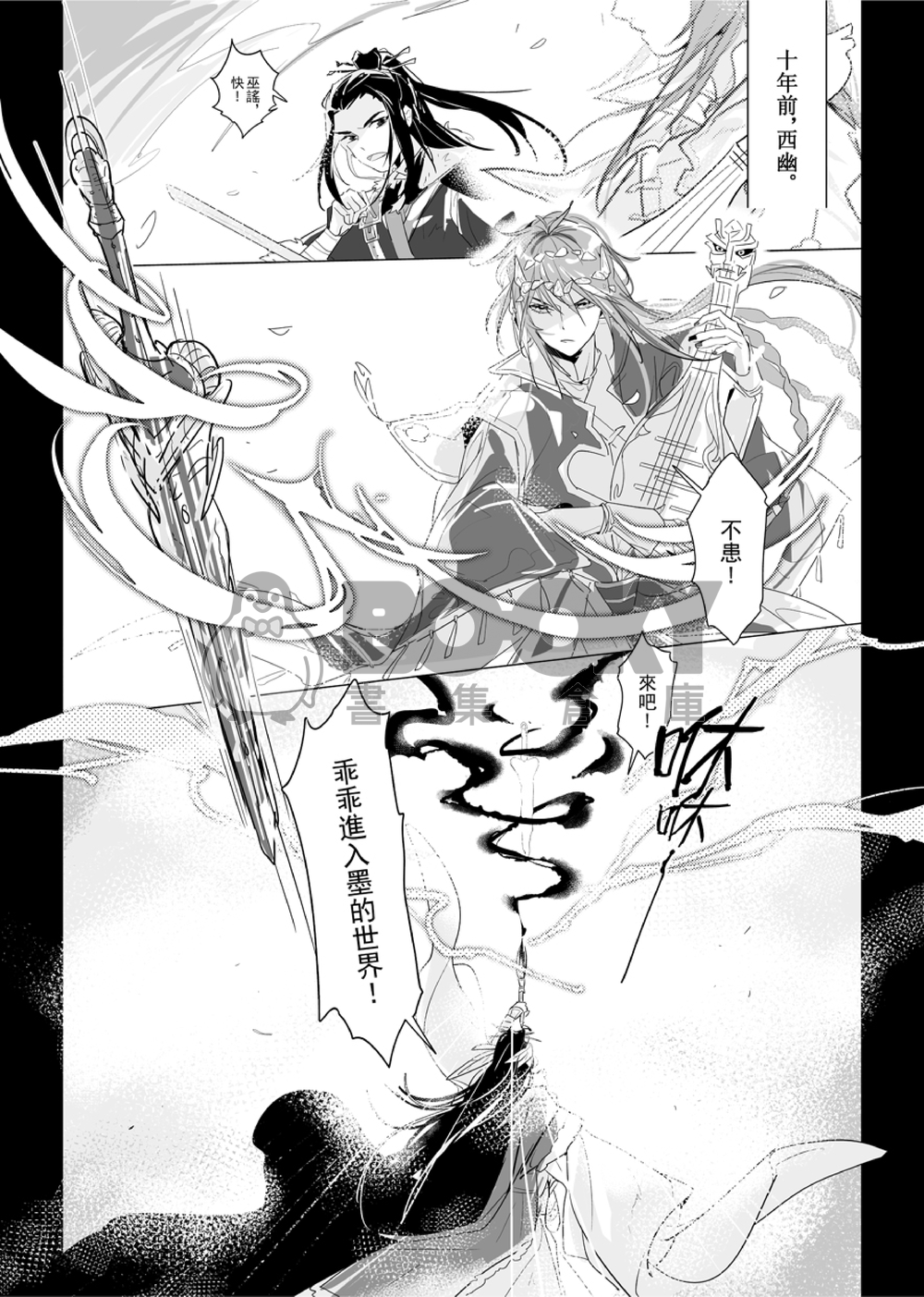 [東離劍遊紀]殤│浪殤&凜殤漫畫本 試閱圖片