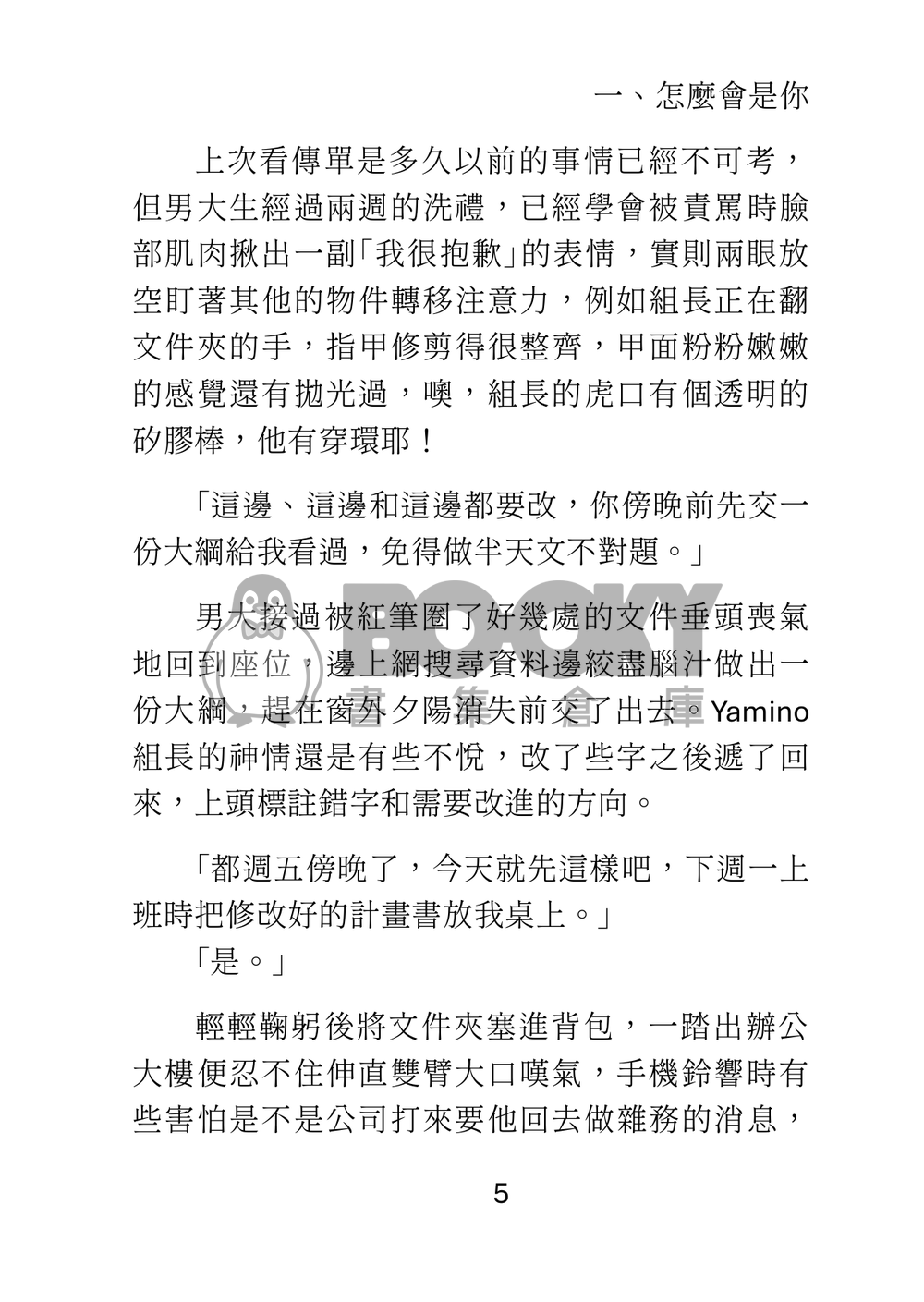 Lucashu小說本《性愛考核》 試閱圖片
