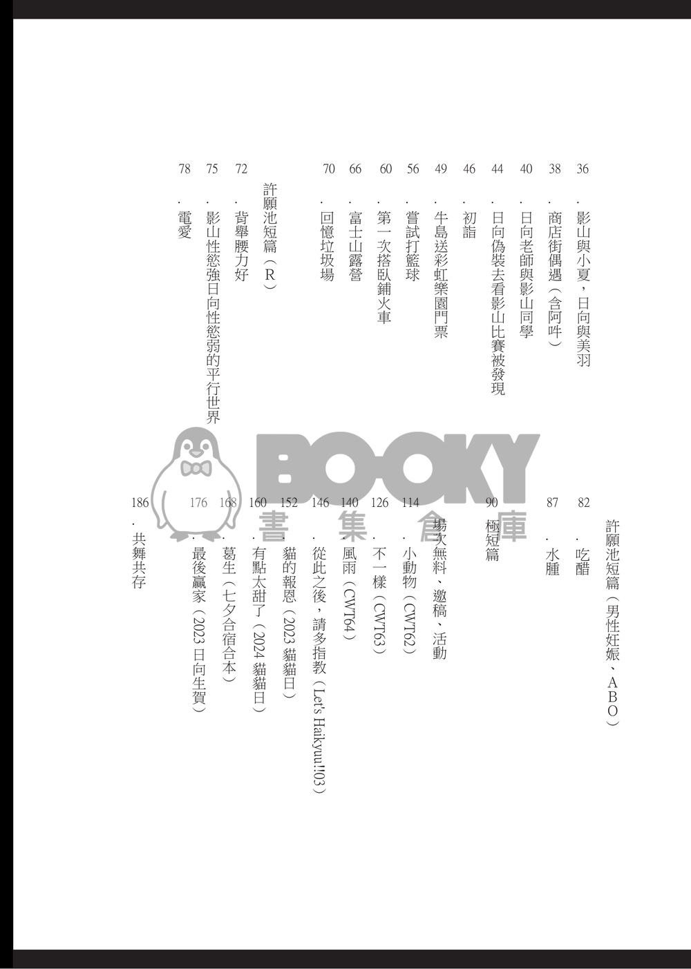 我們共舞與共存 試閱圖片