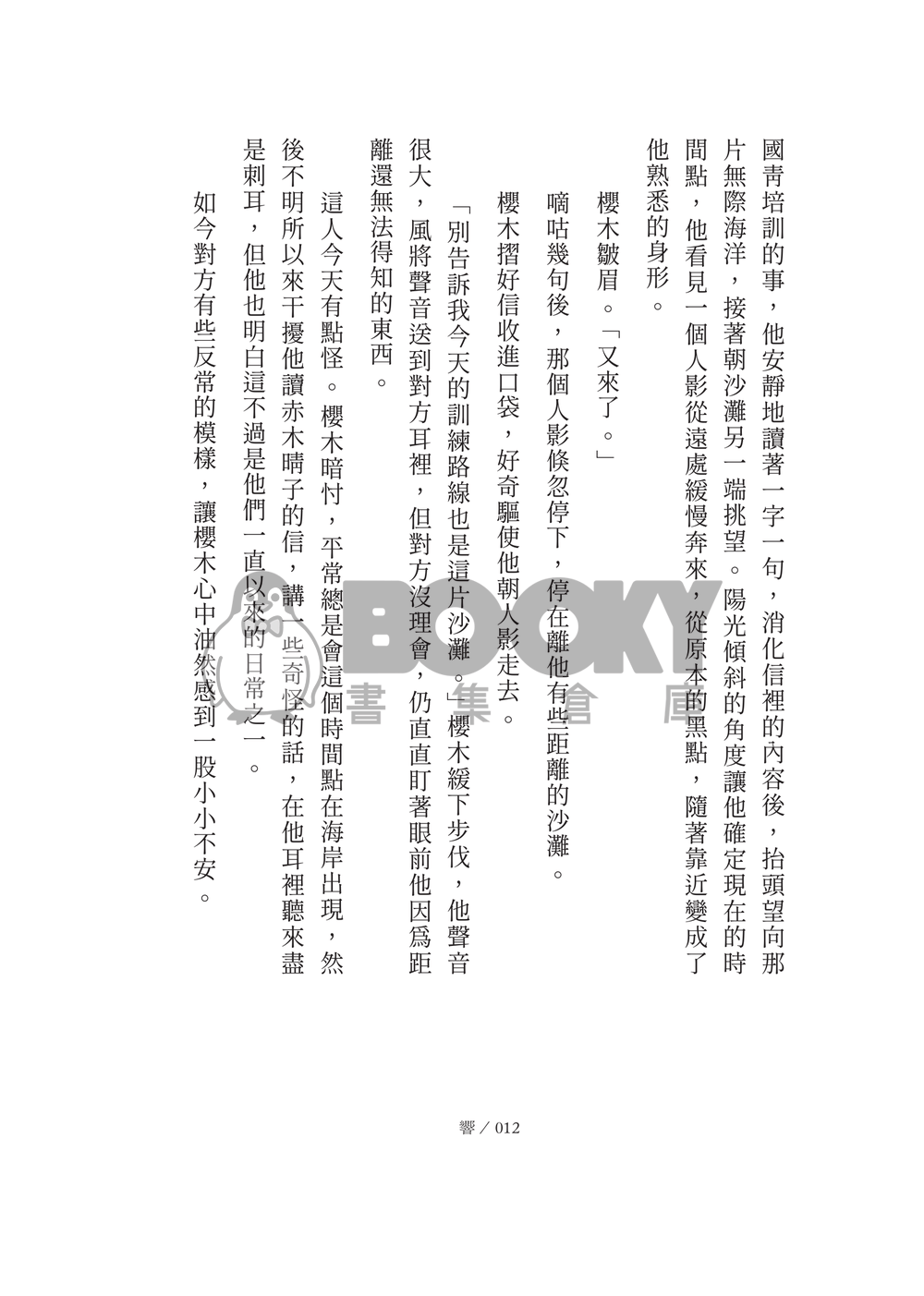 流花小說本《沉鯨》 試閱圖片