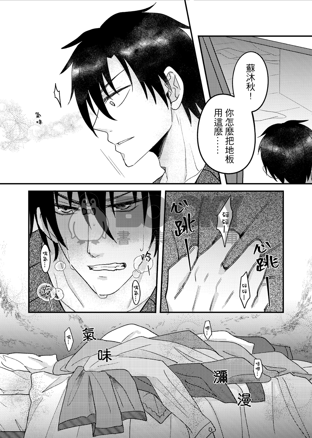 【全職高手】《Nesting築巢》葉蘇漫畫 試閱圖片