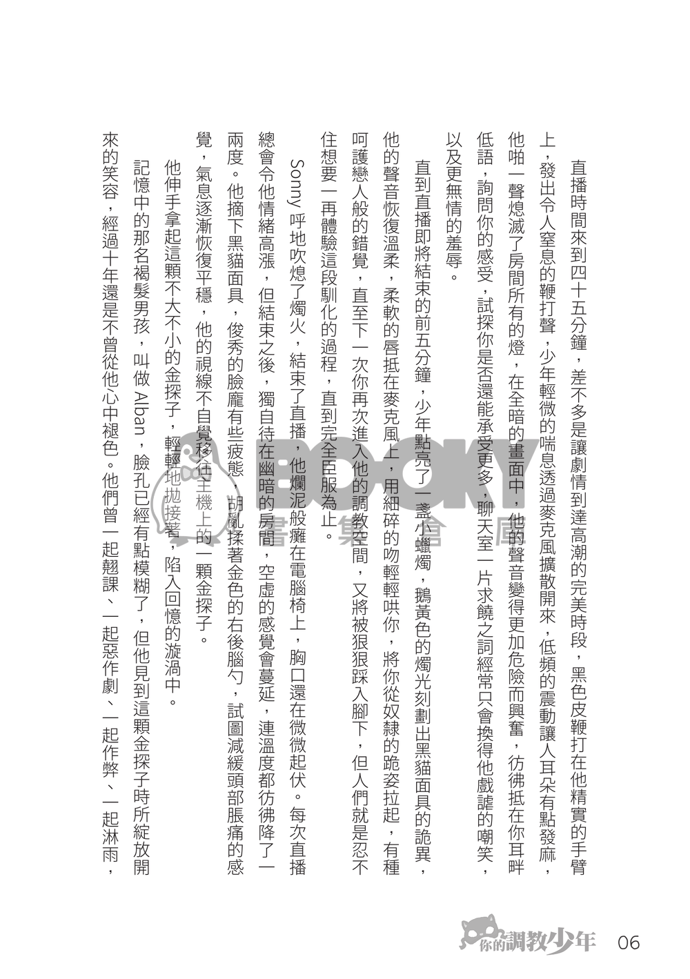 你的調教少年（Sonnyban) 試閱圖片