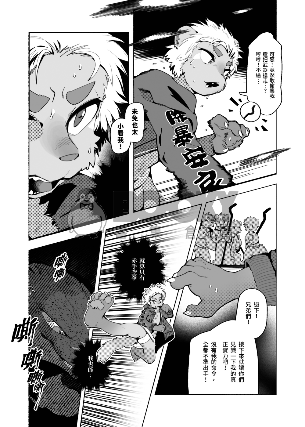 原創獸太｜SPIRAL 廻廻｜異種姦戰敗本 繁體中文 試閱圖片