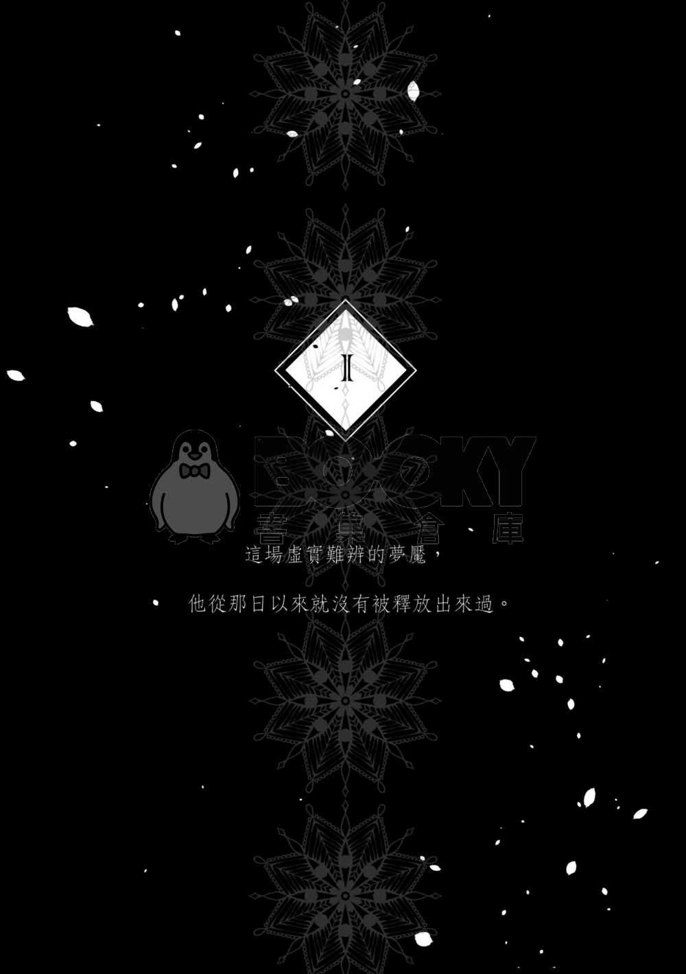 《溫迪戈》重製版 試閱圖片