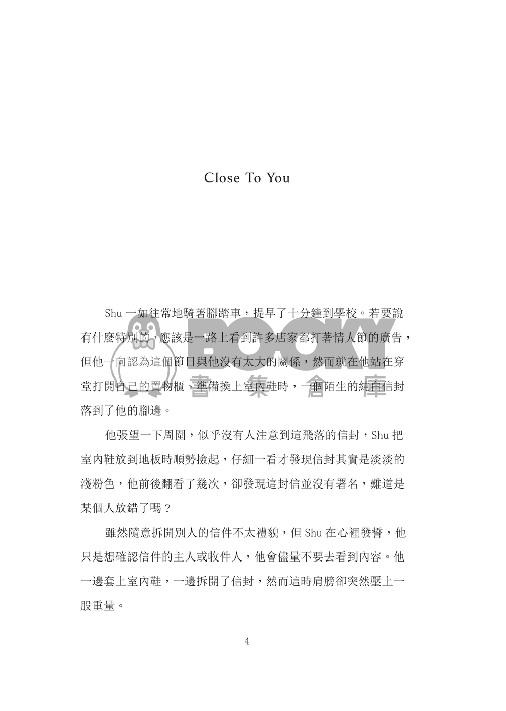 Lucashu小說本《Close To You》 試閱圖片