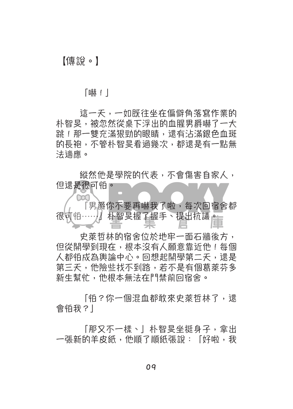 愛情魔法使用指南：聽說貓貓學長中了愛情魔法 試閱圖片