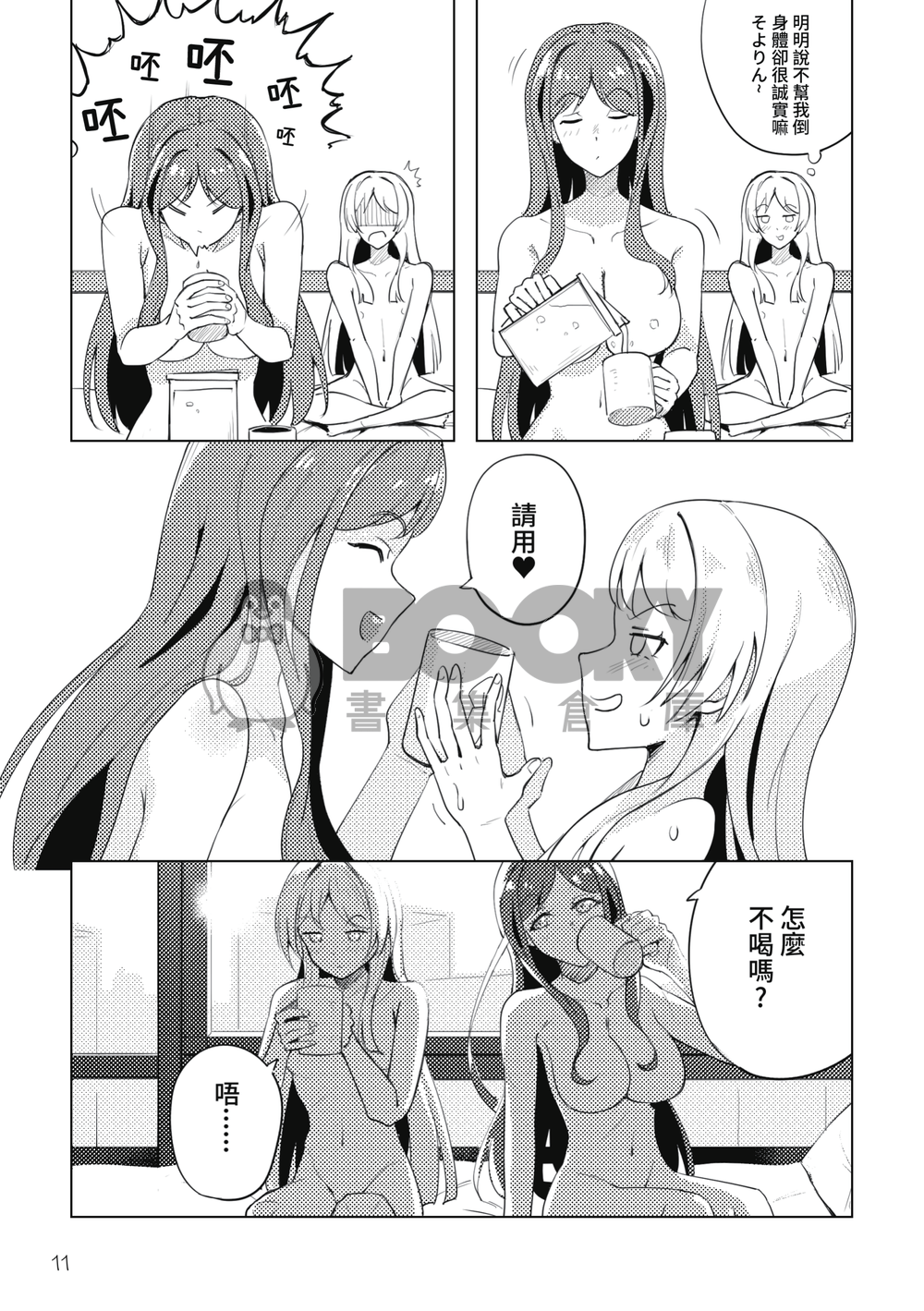 《妳清爽如風的笑容令人憐愛》愛音爽世R18合本 試閱圖片