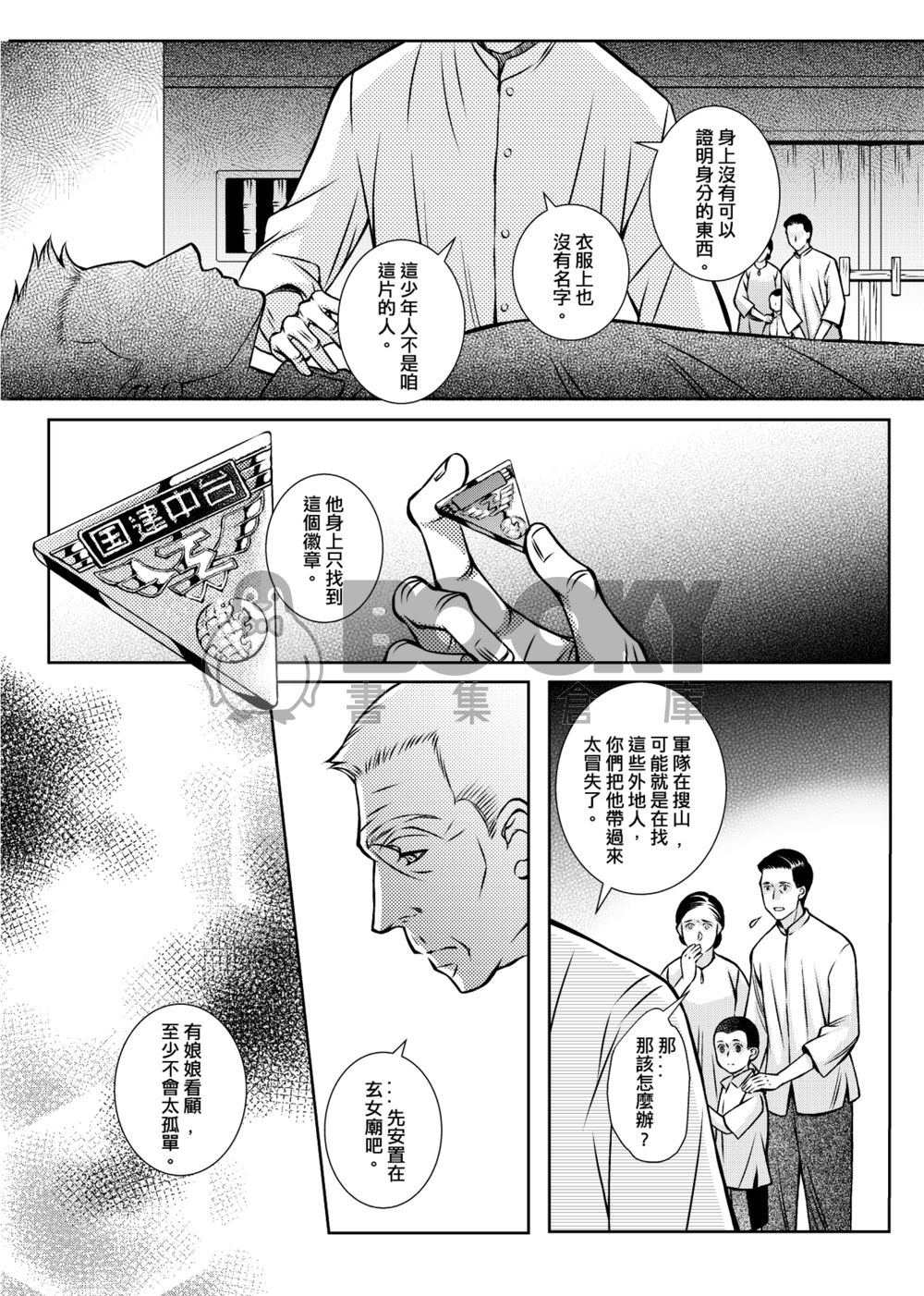 引路人2 試閱圖片