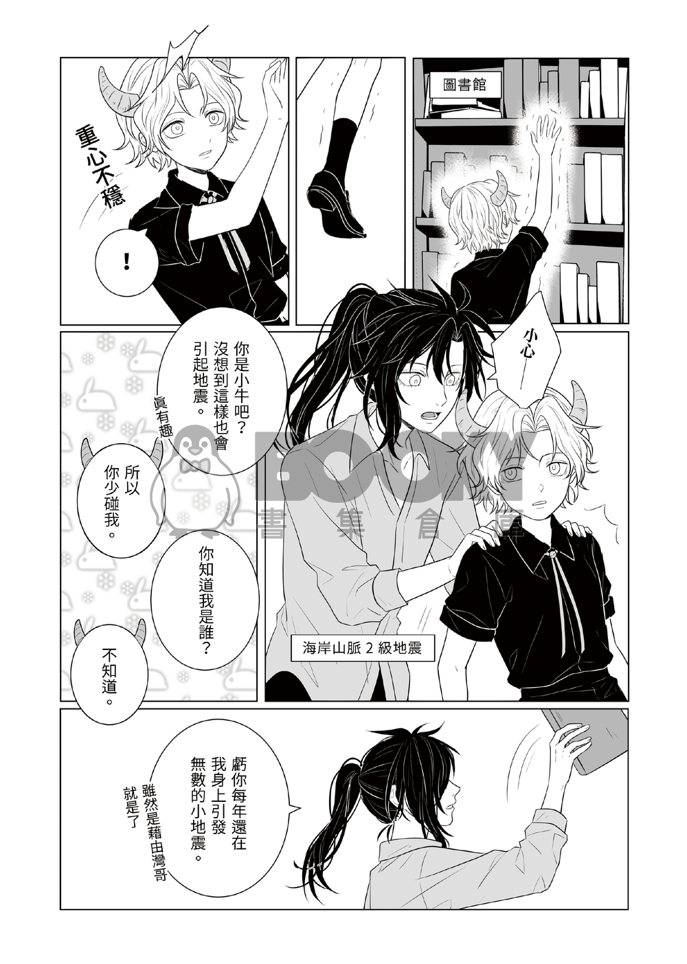 灣哥什麼事5 試閱圖片