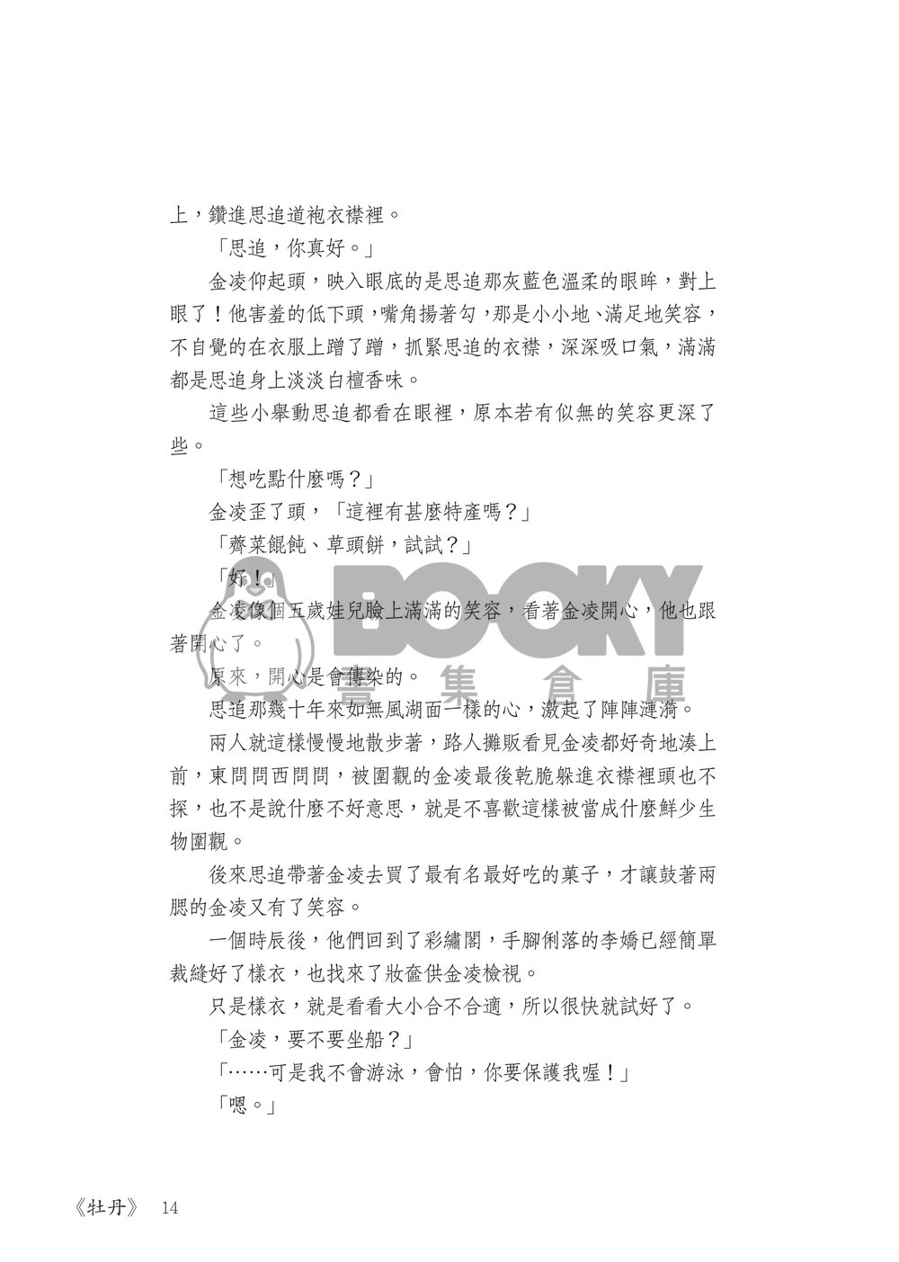 牡丹 試閱圖片