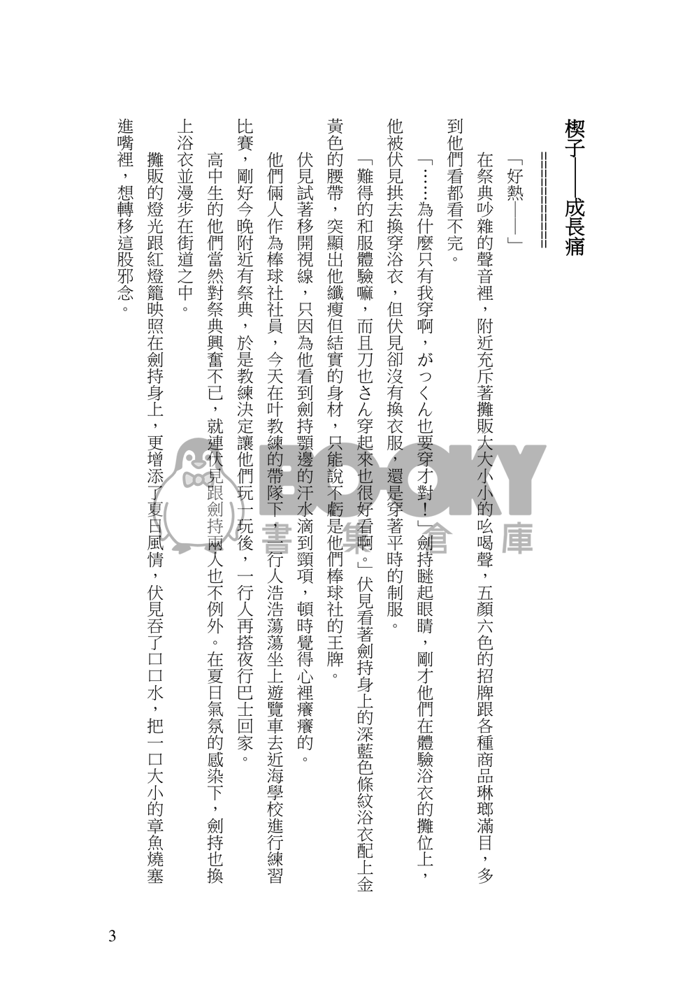 【Gktu】Summer Time Recode(R-18) 試閱圖片