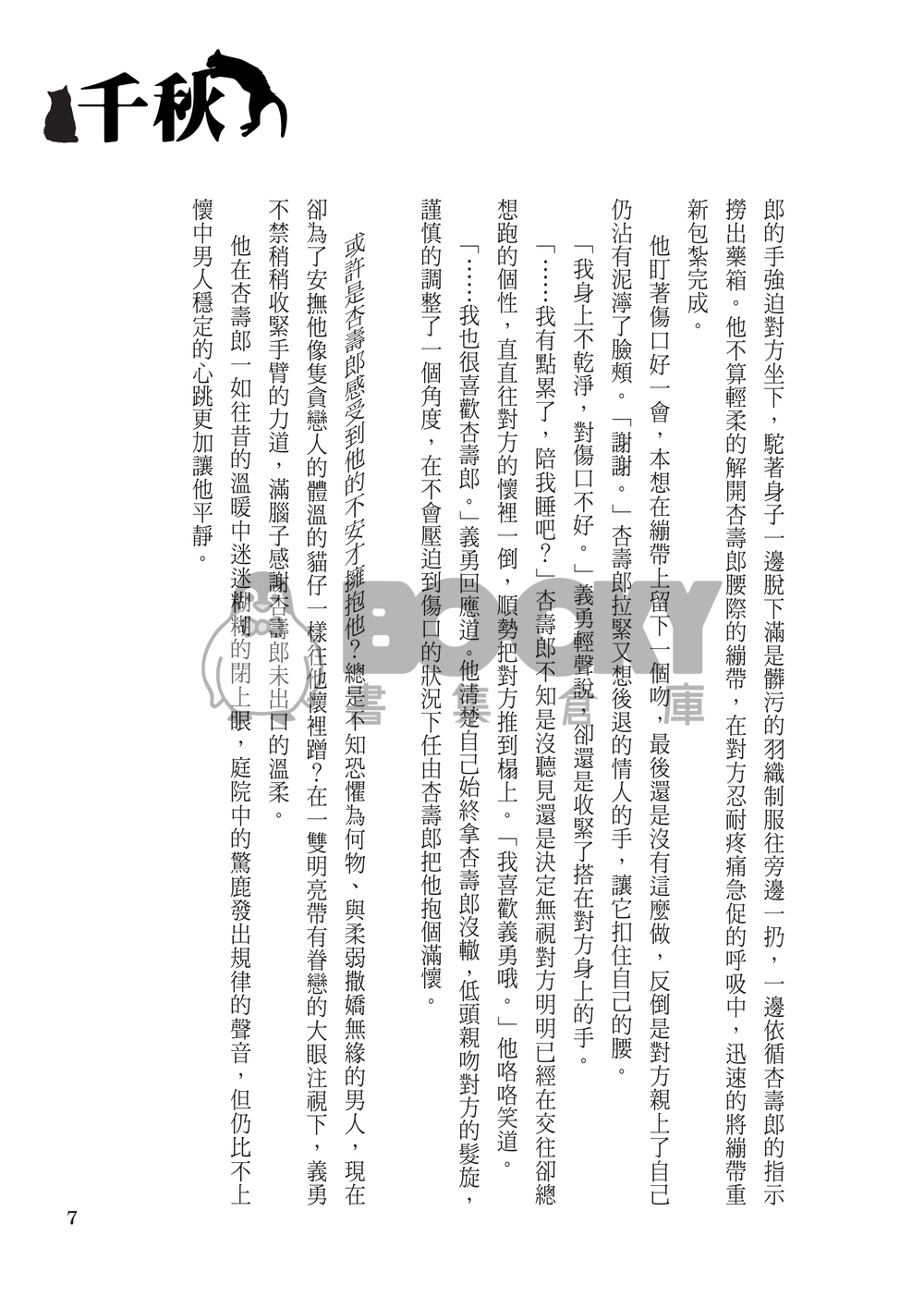 千秋 試閱圖片