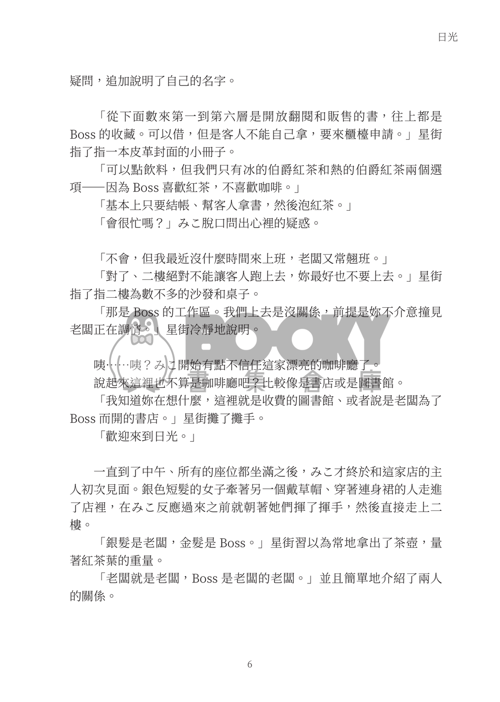 日光 試閱圖片