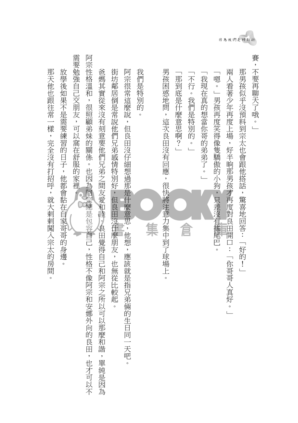 【SD】宗良ABO《因為我們是特別的》 試閱圖片