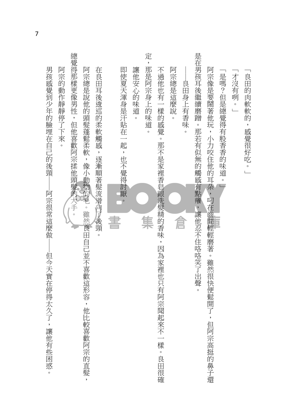 【SD】宗良ABO《因為我們是特別的》 試閱圖片