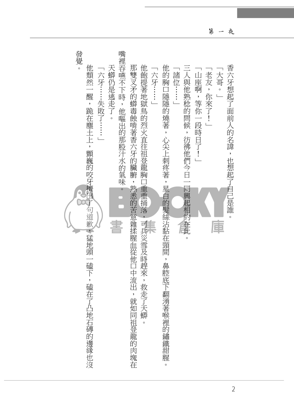 劫末餘燼 試閱圖片