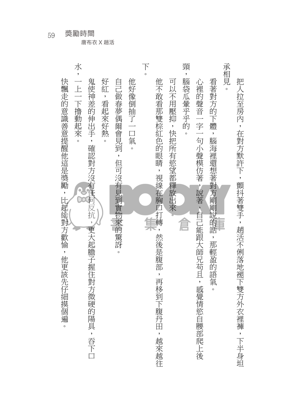 造謠 試閱圖片