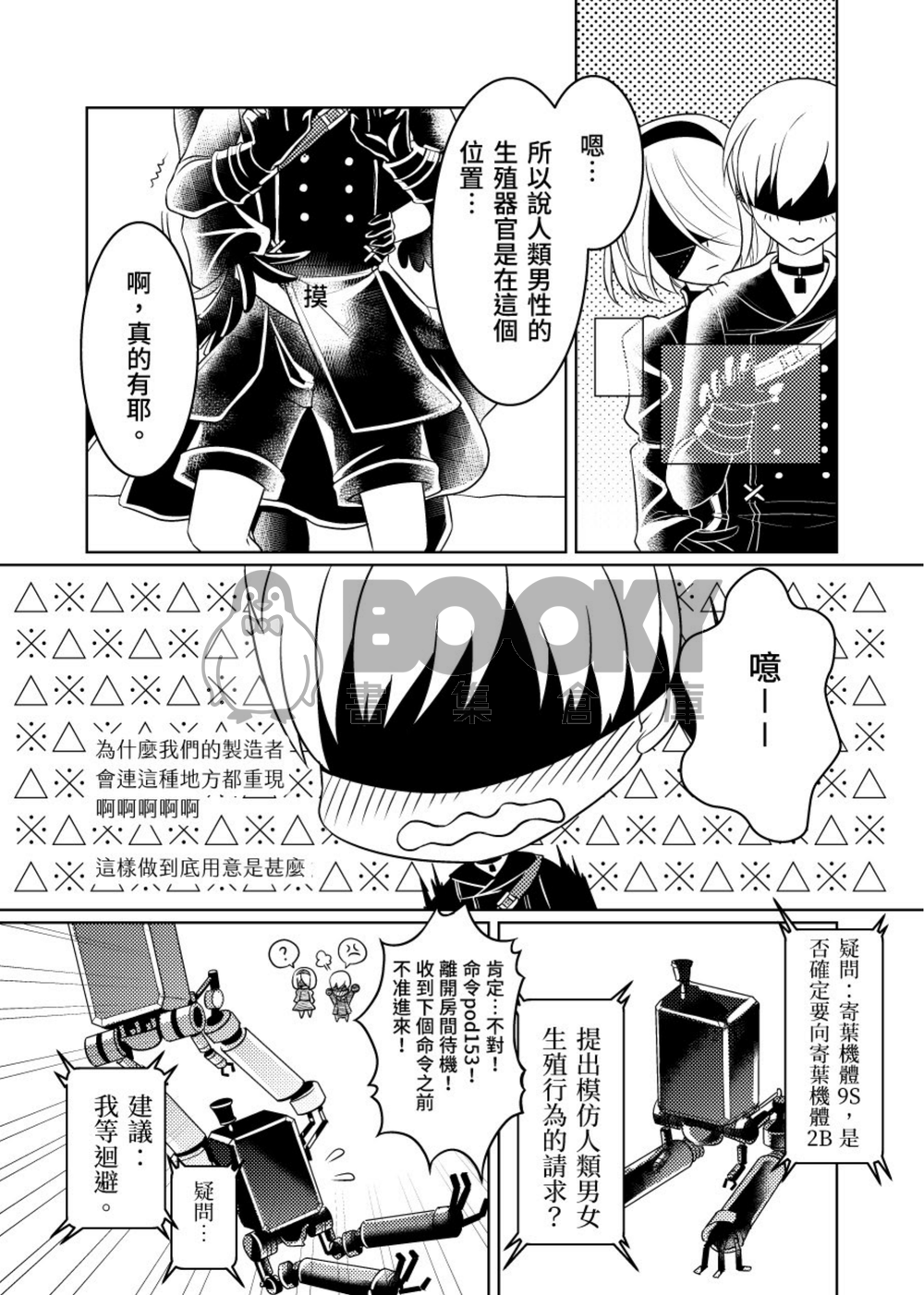 人類△※研究紀錄 試閱圖片