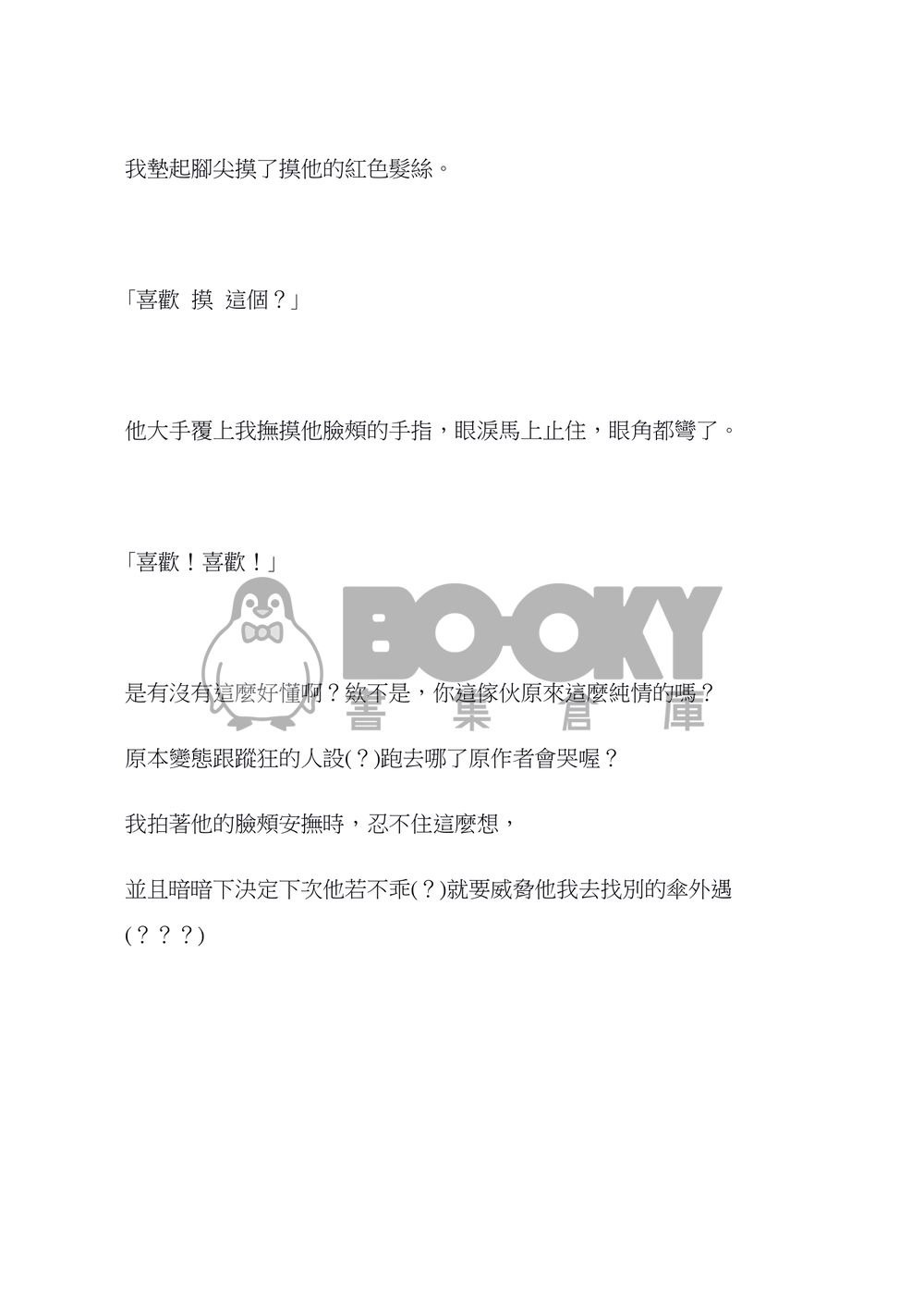 赤傘雪化，共舞 試閱圖片