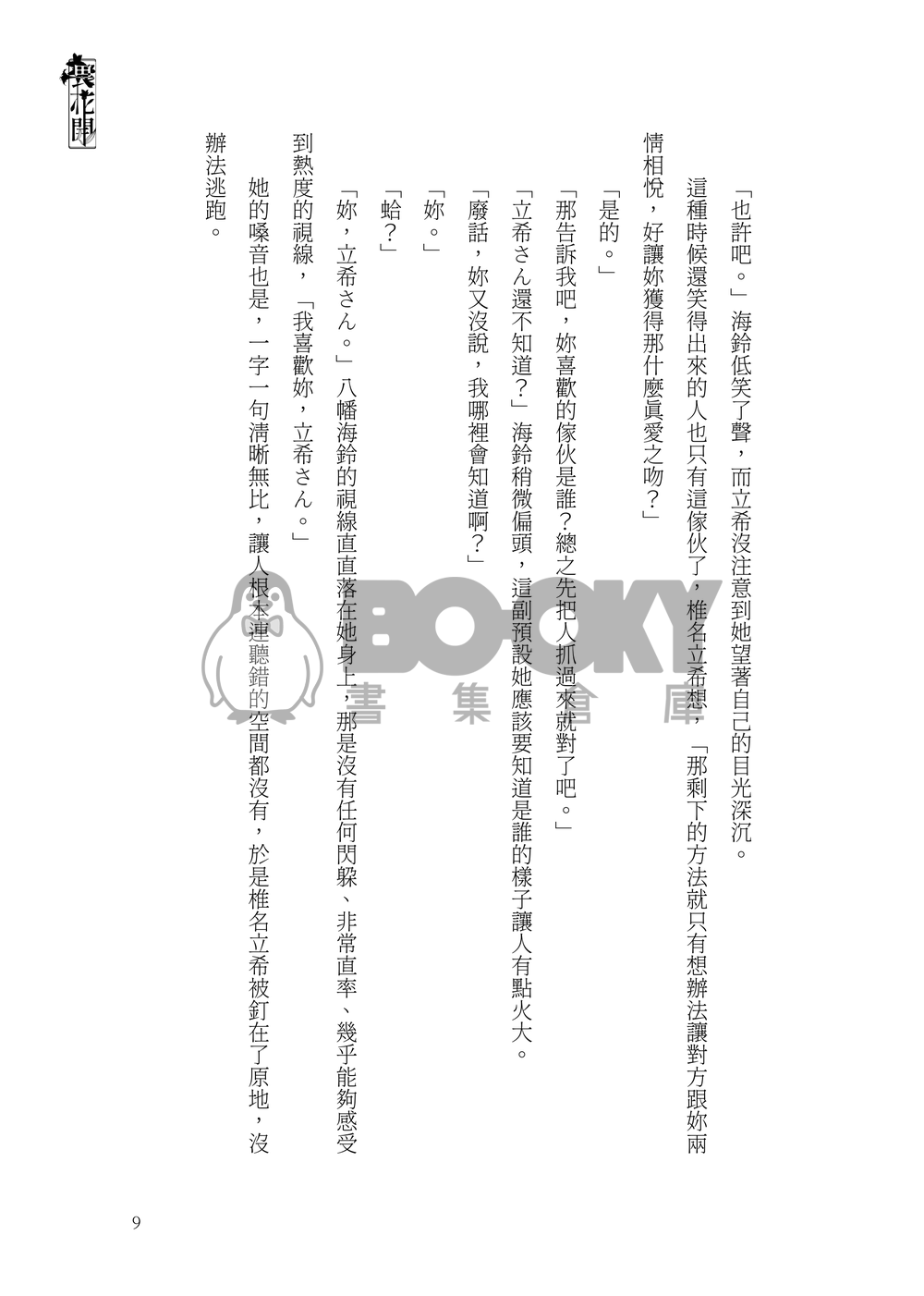 畏花開 試閱圖片