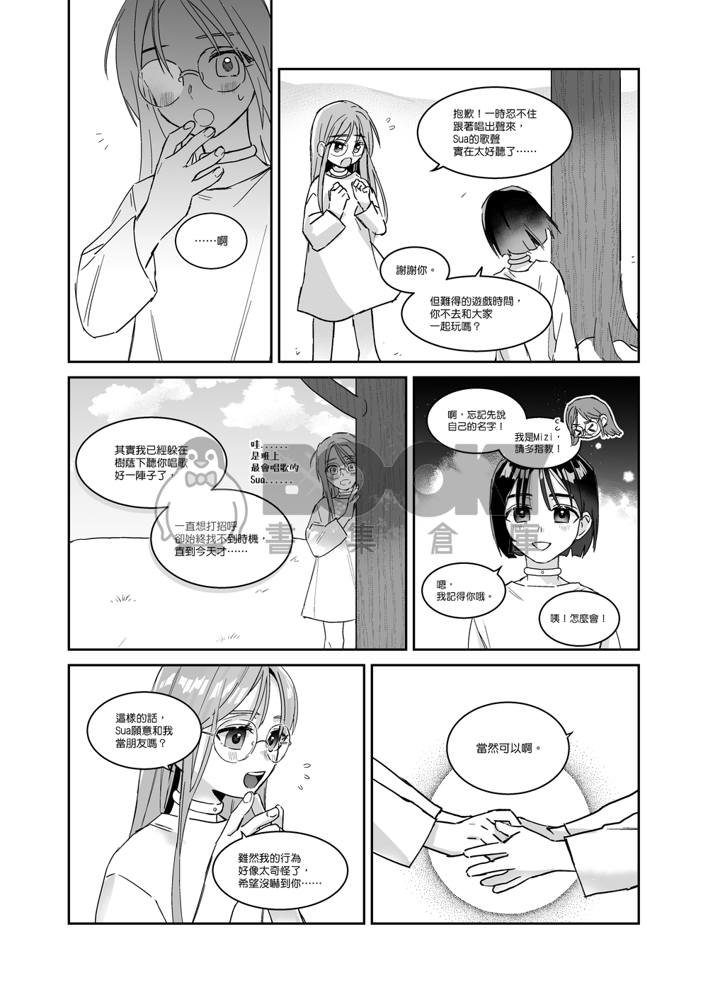 鐵線蓮不會盛開的地方 試閱圖片