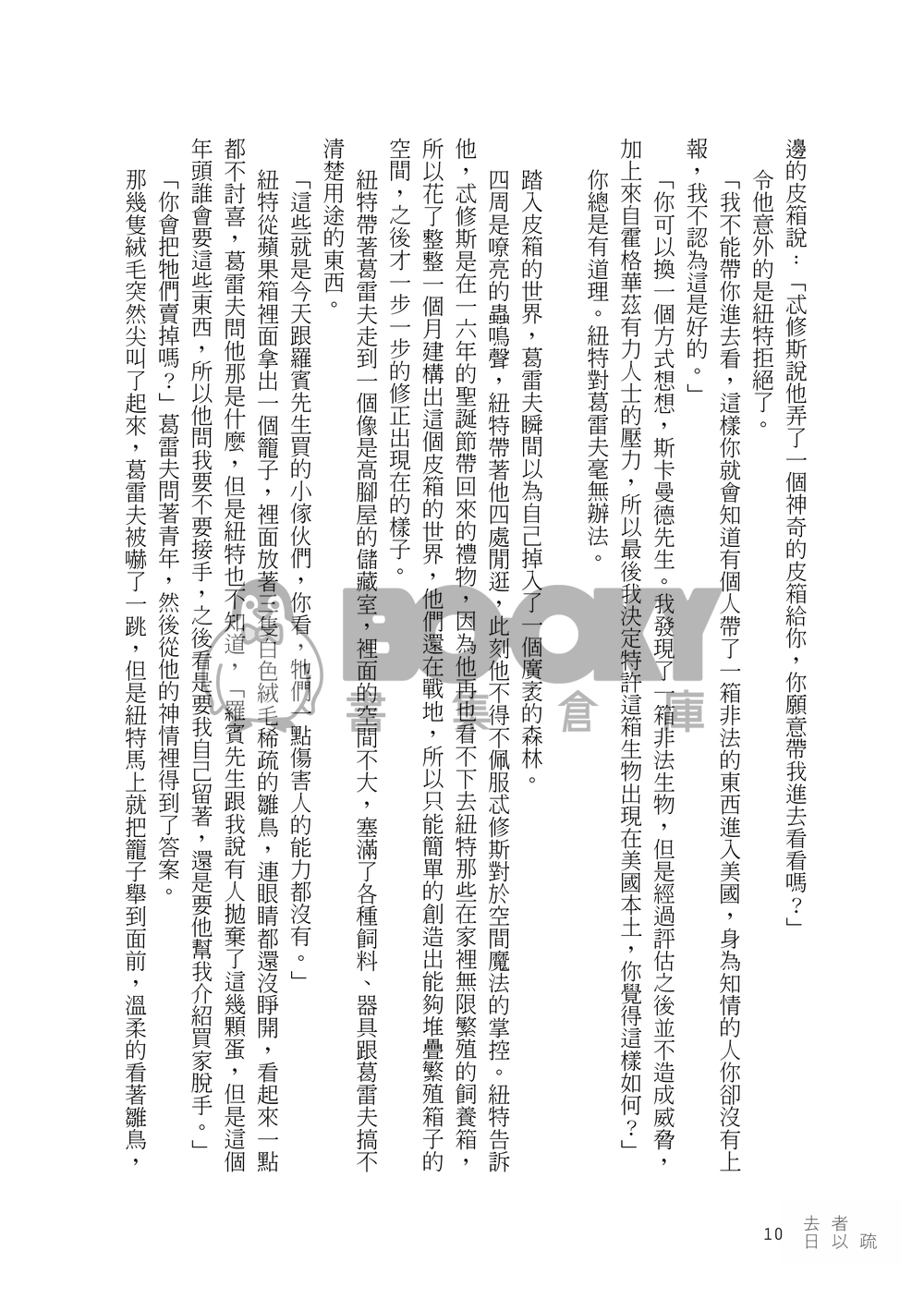 【怪獸與牠們的產地】去者日以疏（Gramander） 試閱圖片