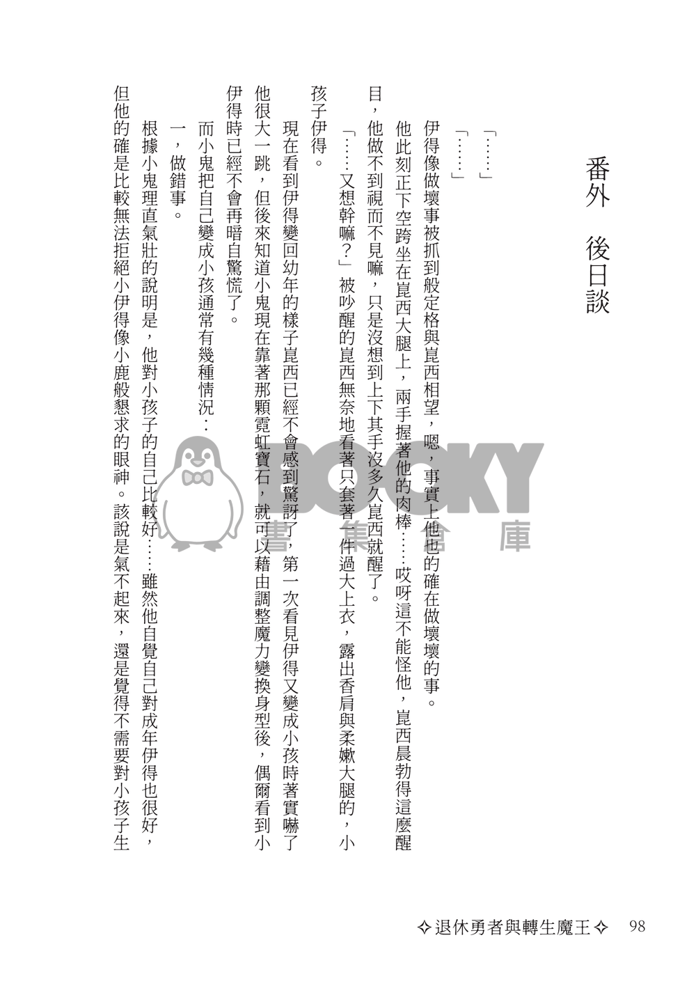 退休勇者與轉生魔王 試閱圖片