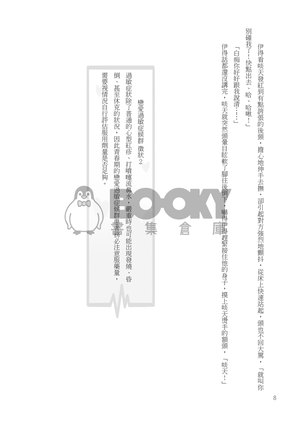 戀愛過敏症候群 試閱圖片