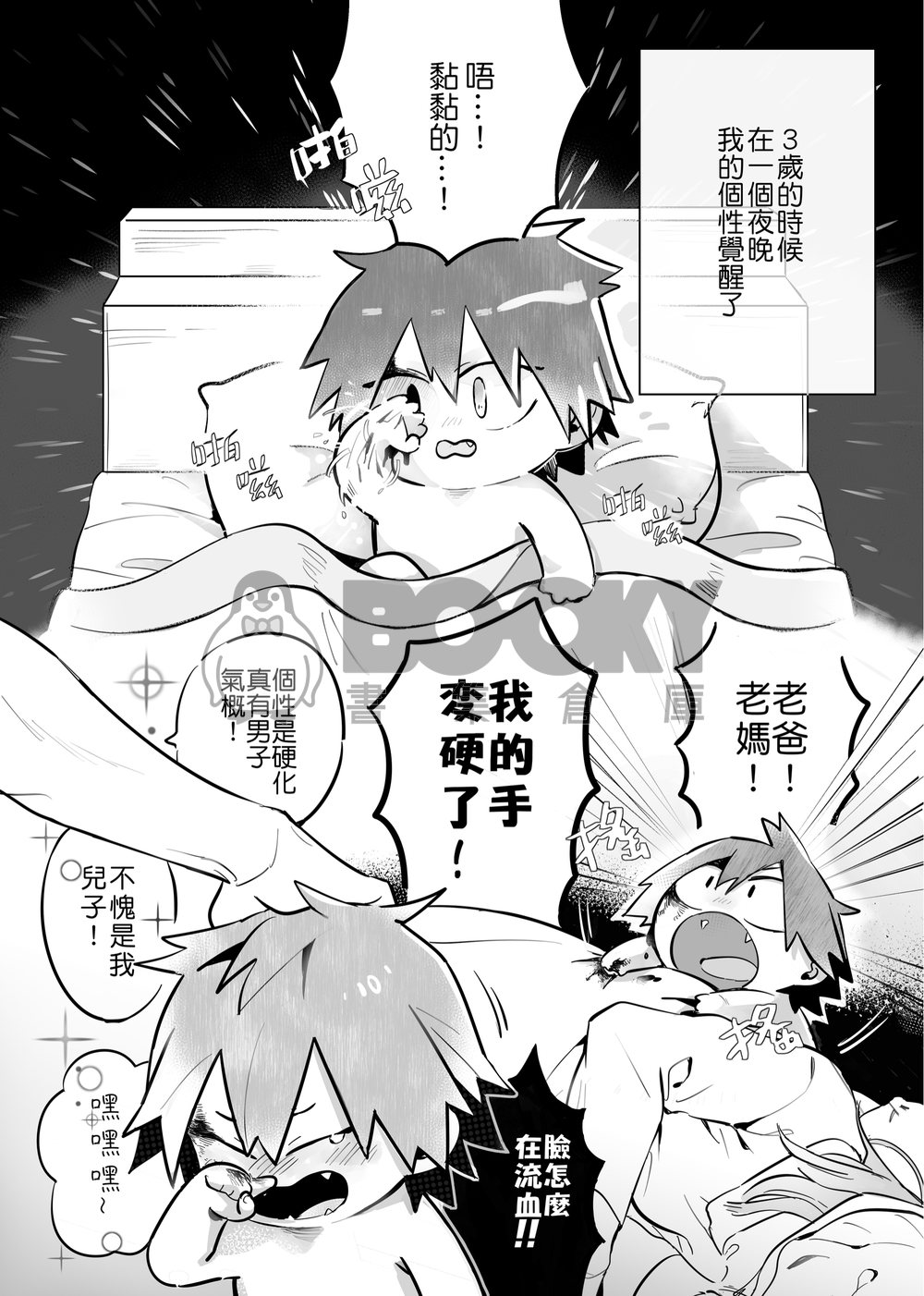 最大瞬間恋速 試閱圖片