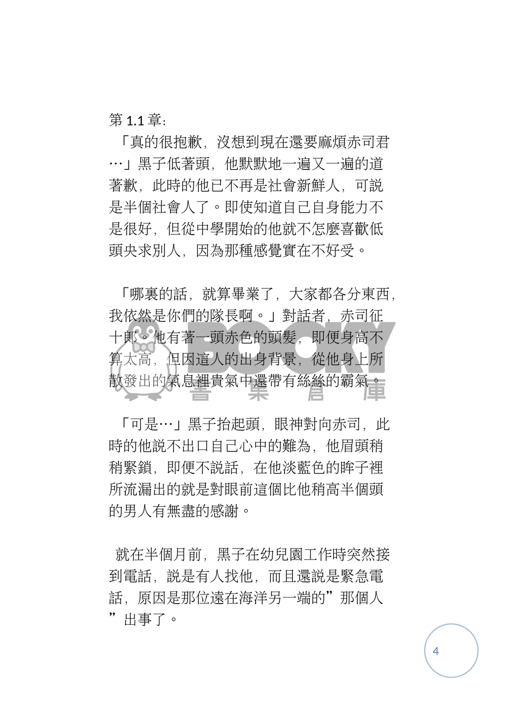 黑子的籃球同人- 彼此 試閱圖片