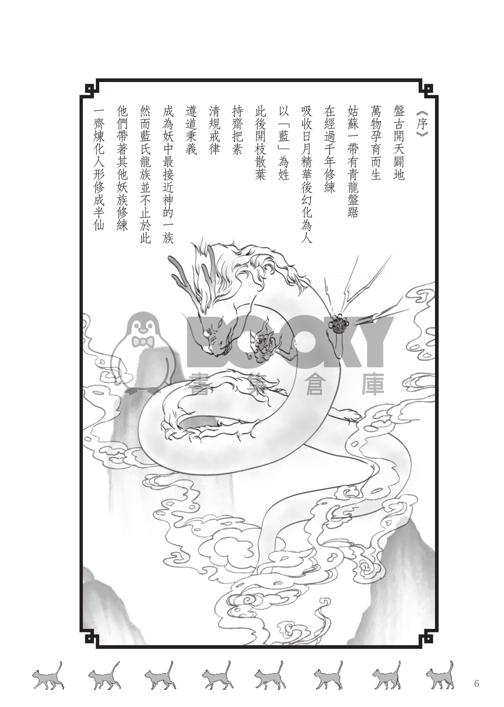 撿到一隻貓 試閱圖片