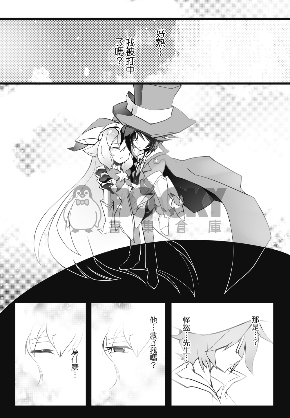 星光少女露璐與怪盜維迦 試閱圖片